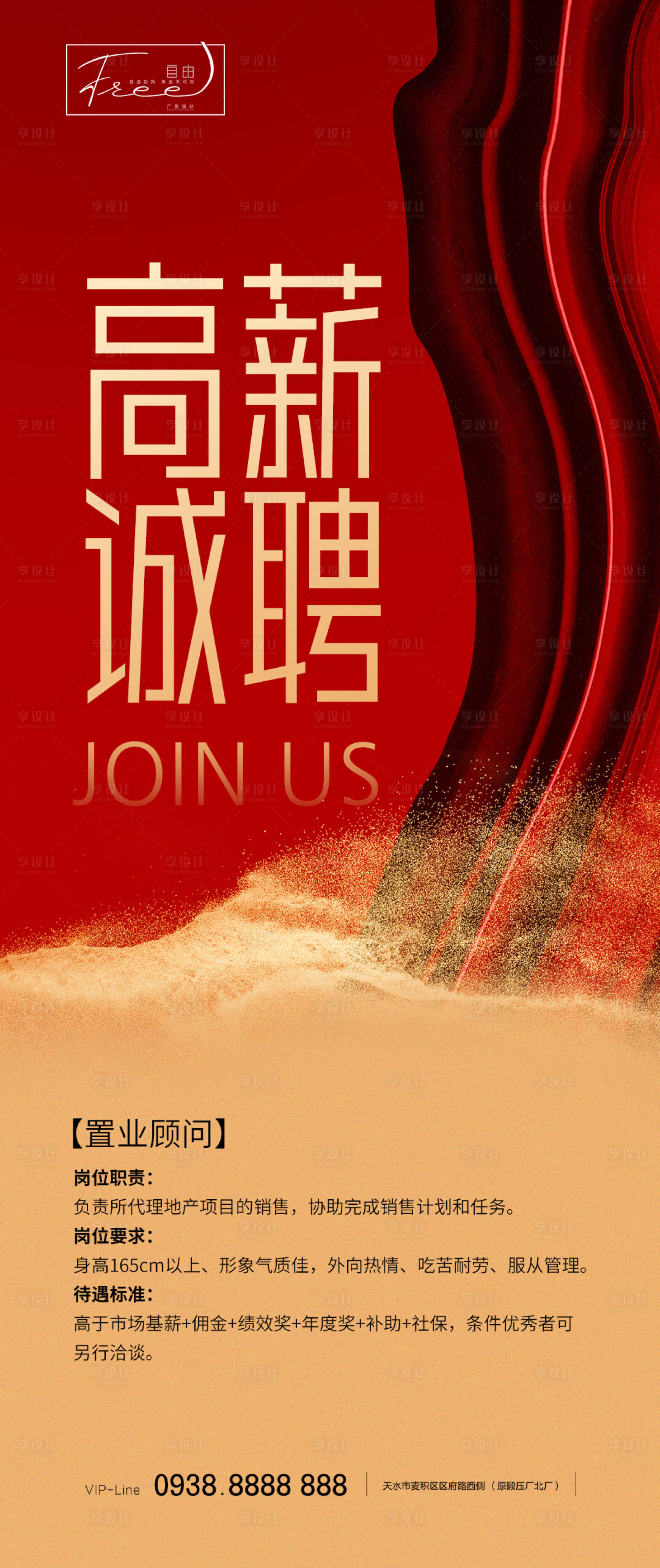 源文件下載【享設計】搜索編號：42320015536251535【招聘海報】