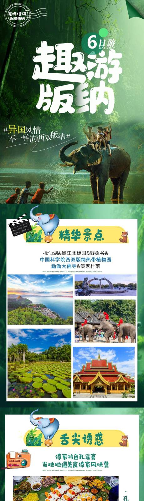 源文件下載【版納宣傳圖文頁】編號：72510015312256795