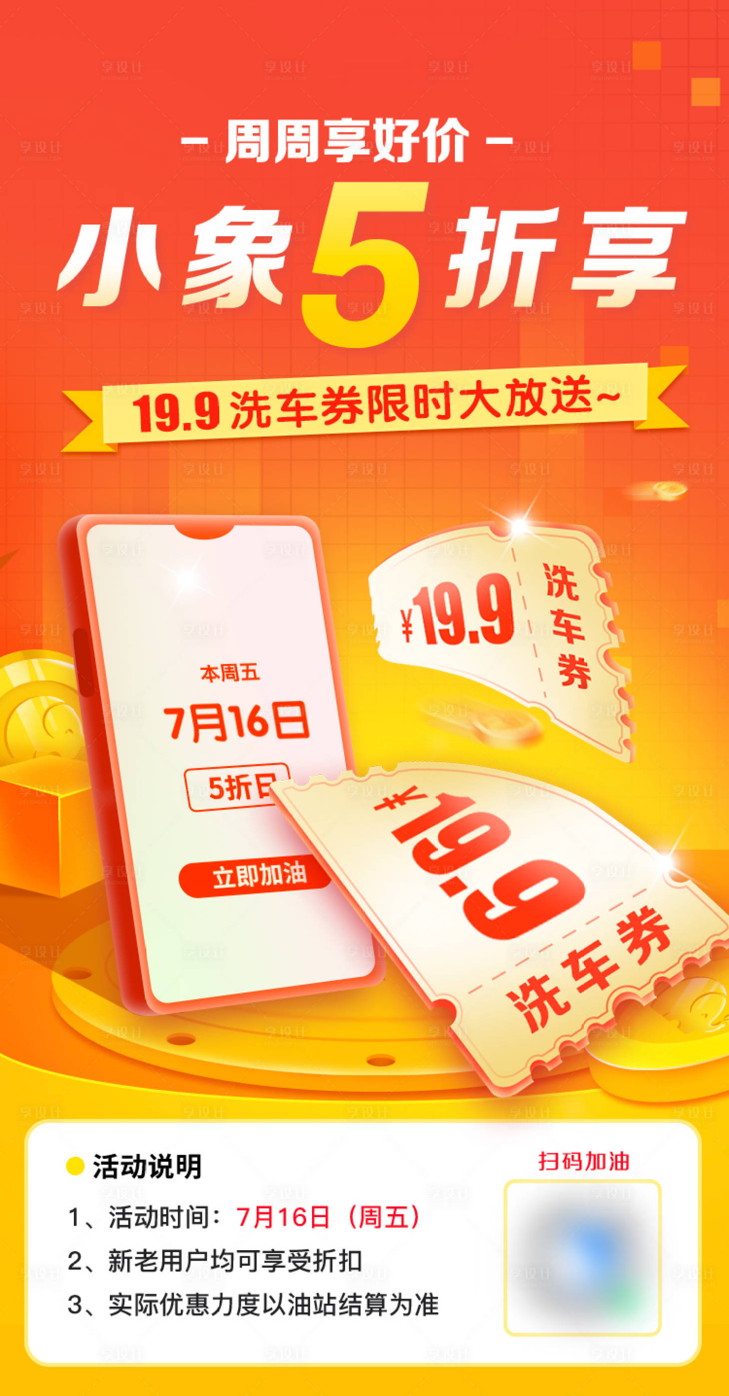 源文件下載【享設計】搜索編號：14170015444557028【汽車加油海報】