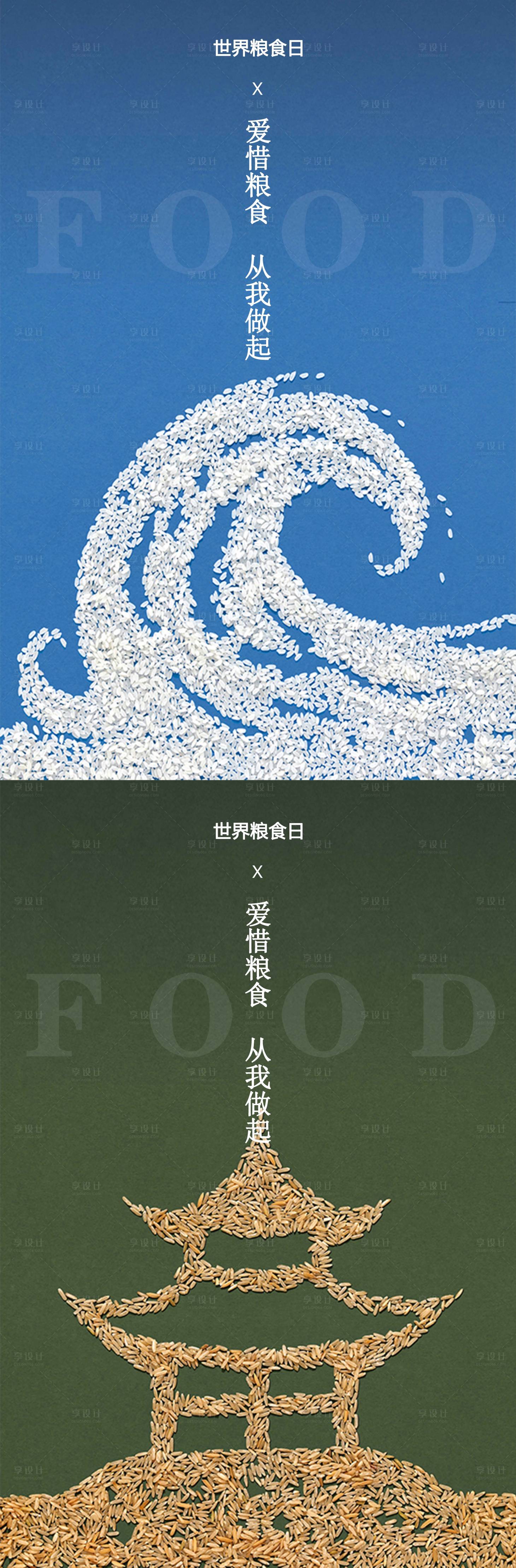 编号：20230320153541306【享设计】源文件下载-粮食浪费珍惜粮食海报