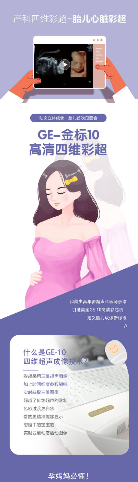 源文件下载【四维彩超与胎儿心脏彩超宣传电商详情页】编号：62960015132605188