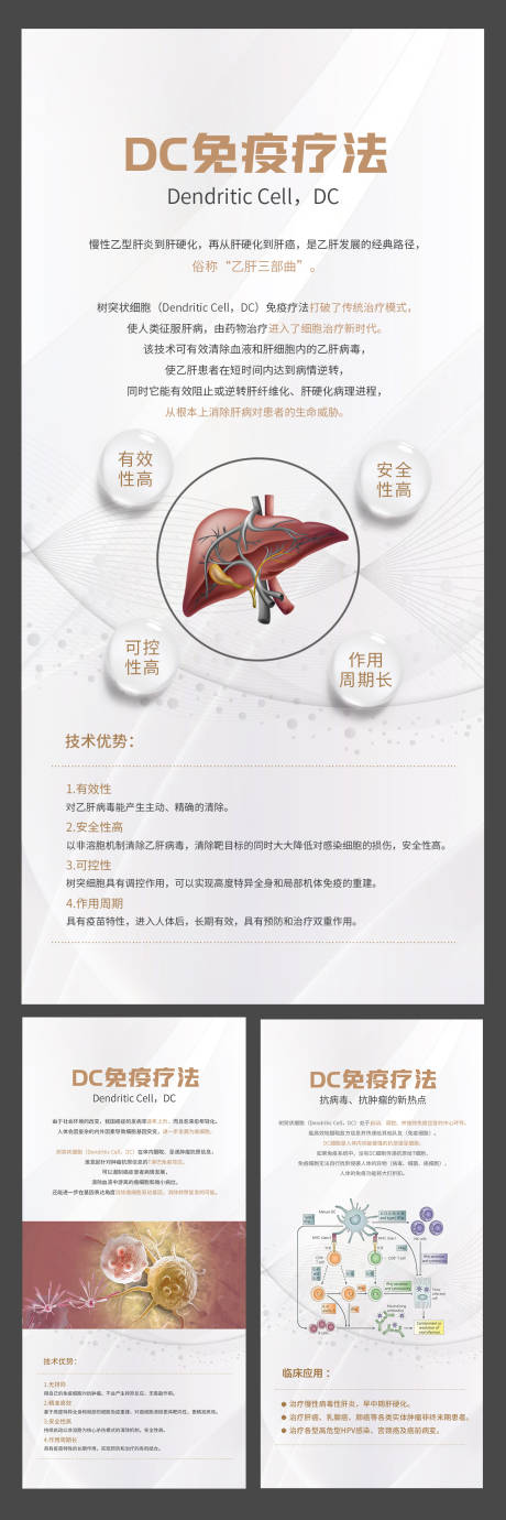 源文件下载【免疫疗法学术交流海报】编号：43000015633523443