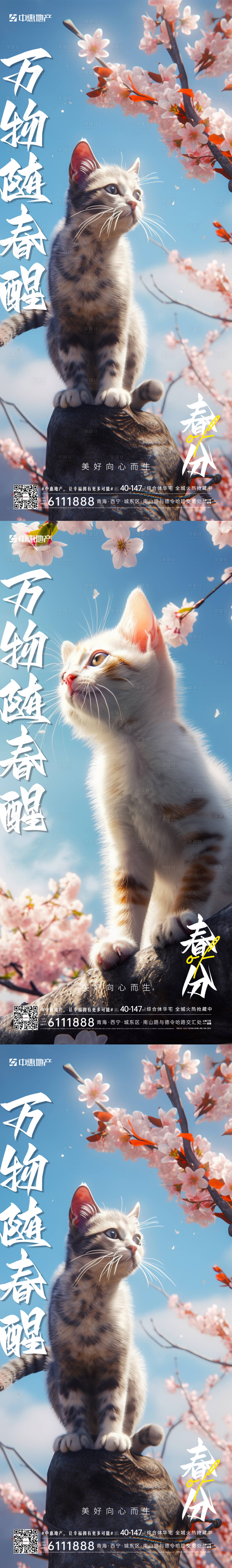 源文件下载【享设计】搜索编号：14760015466795779【春分节气海报】