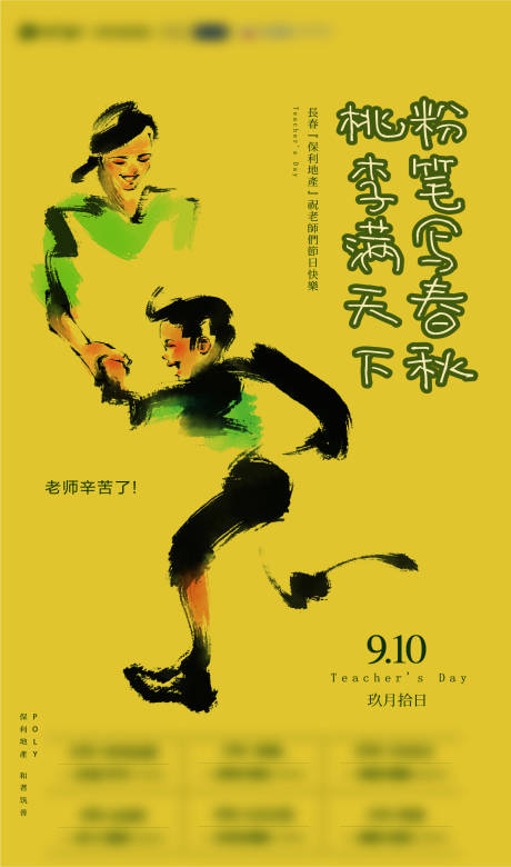 源文件下载【教师节海报】编号：21570015511429996