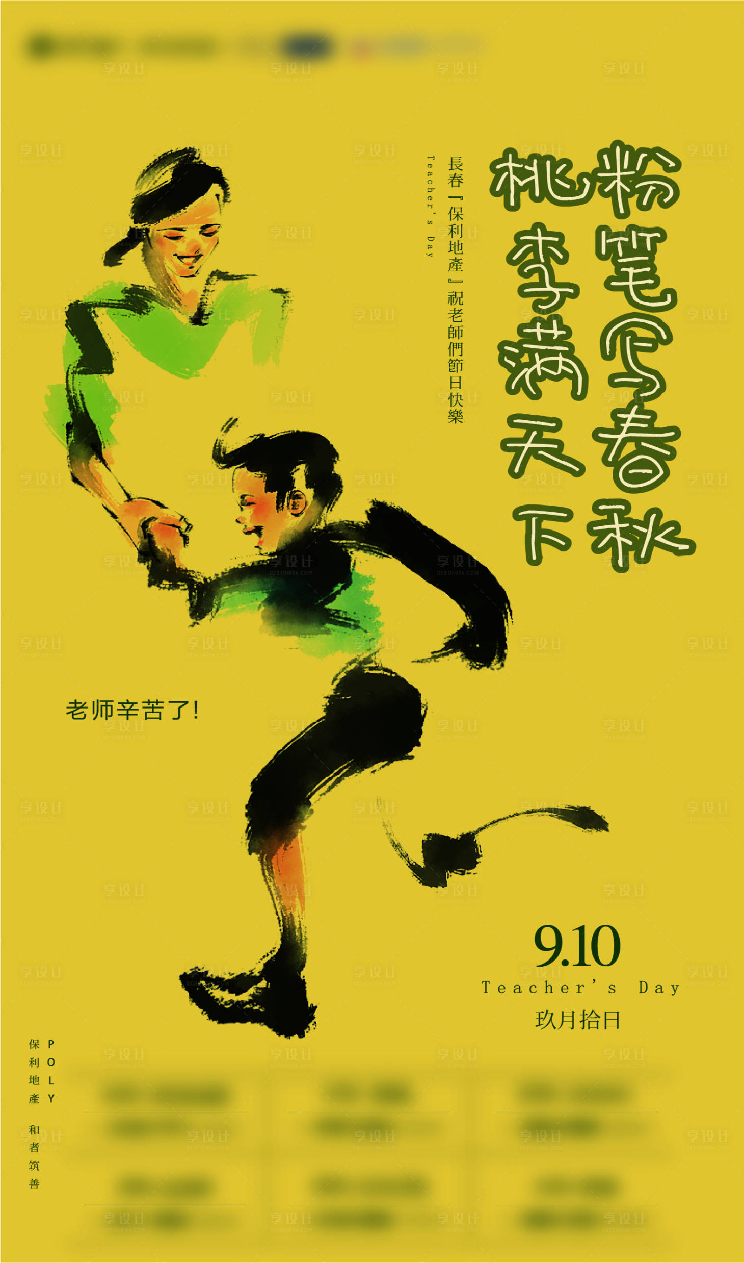 源文件下载【教师节海报】编号：21570015511429996