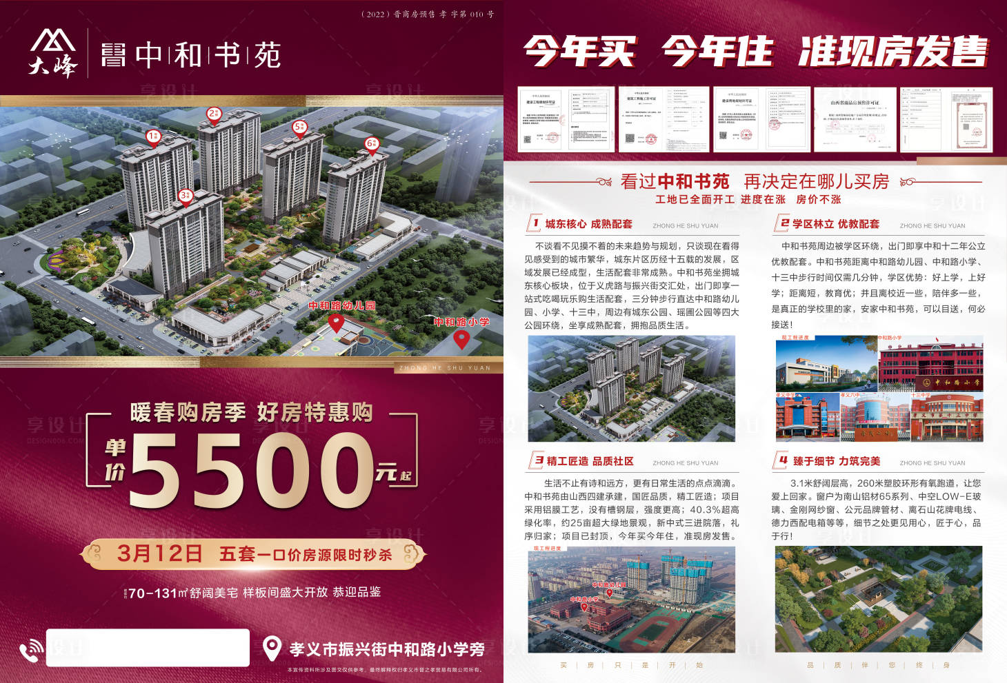 源文件下載【享設(shè)計】搜索編號：96580015153471320【房地產(chǎn)DM單頁】