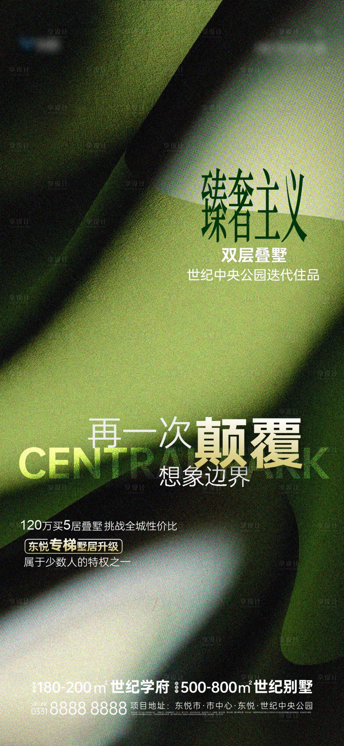 源文件下载【享设计】搜索编号：53530015509579425【轻奢主义海报】