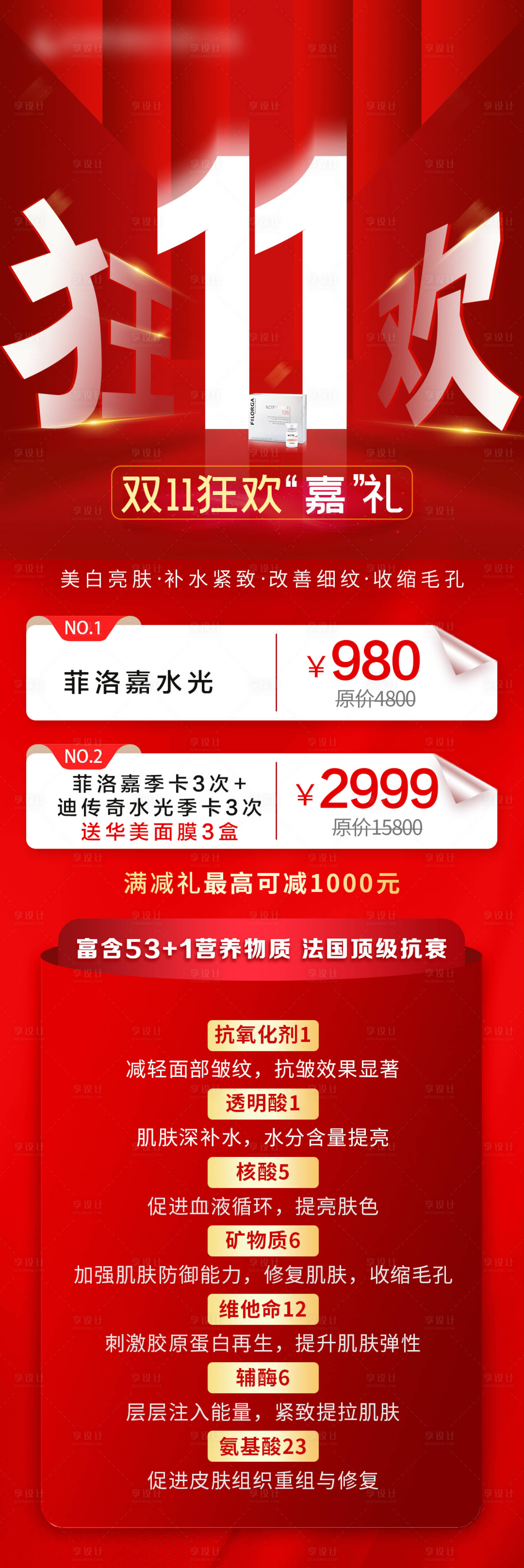 源文件下载【菲洛嘉季卡 红金长图海报】编号：41310015255641025