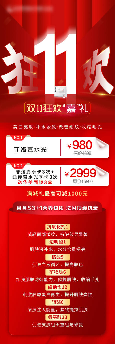 编号：20230309172202132【享设计】源文件下载-菲洛嘉季卡 红金长图海报