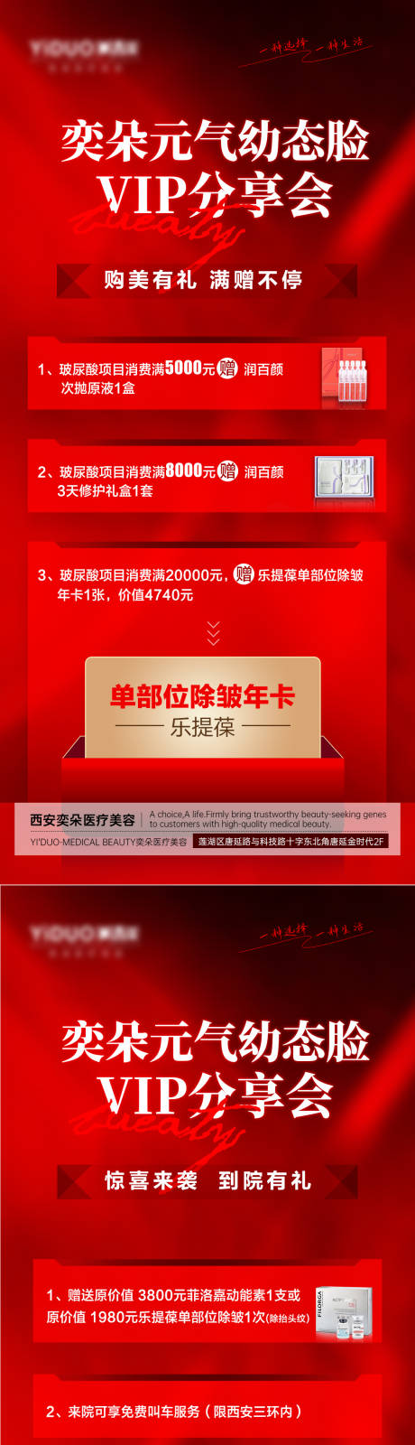 源文件下载【元气幼态脸专享会到院礼消费红金海报】编号：68380015404817015