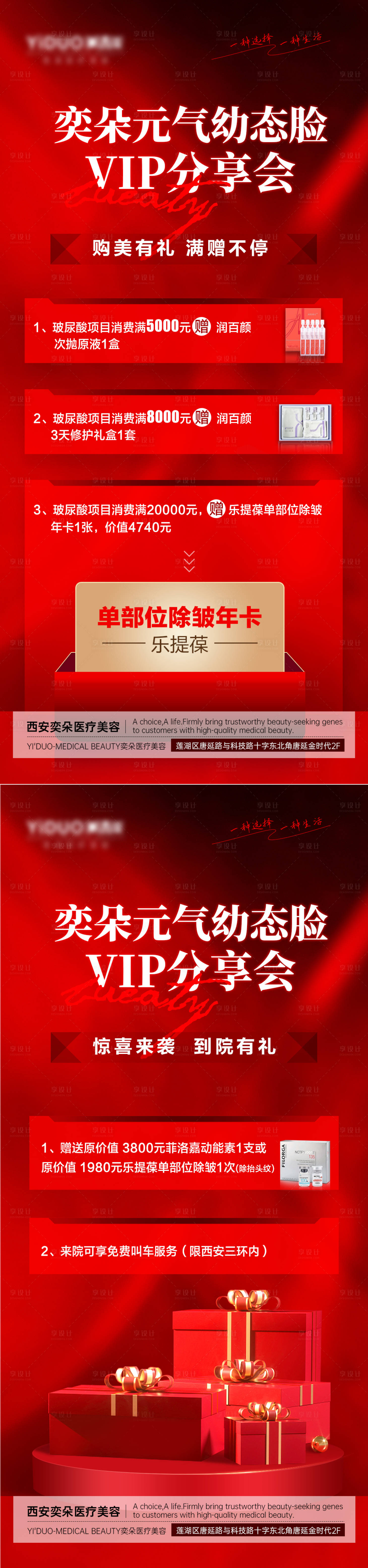 源文件下载【享设计】搜索编号：68380015404817015【元气幼态脸专享会到院礼消费红金海报】