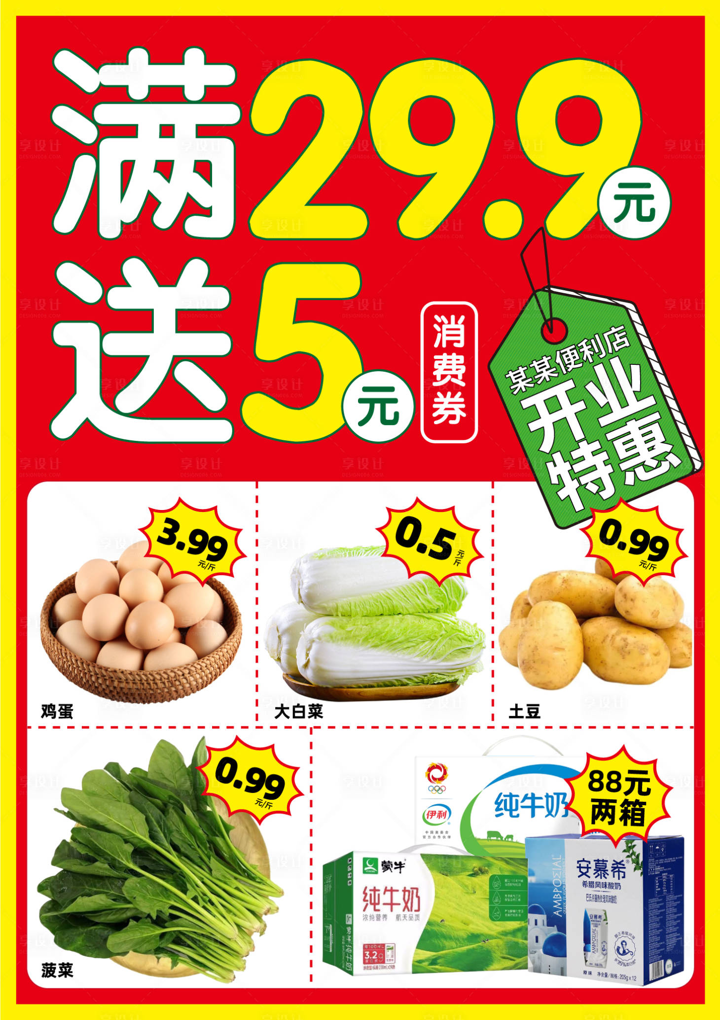 源文件下載【享設計】搜索編號：71990015512001046【開業特惠互動海報】