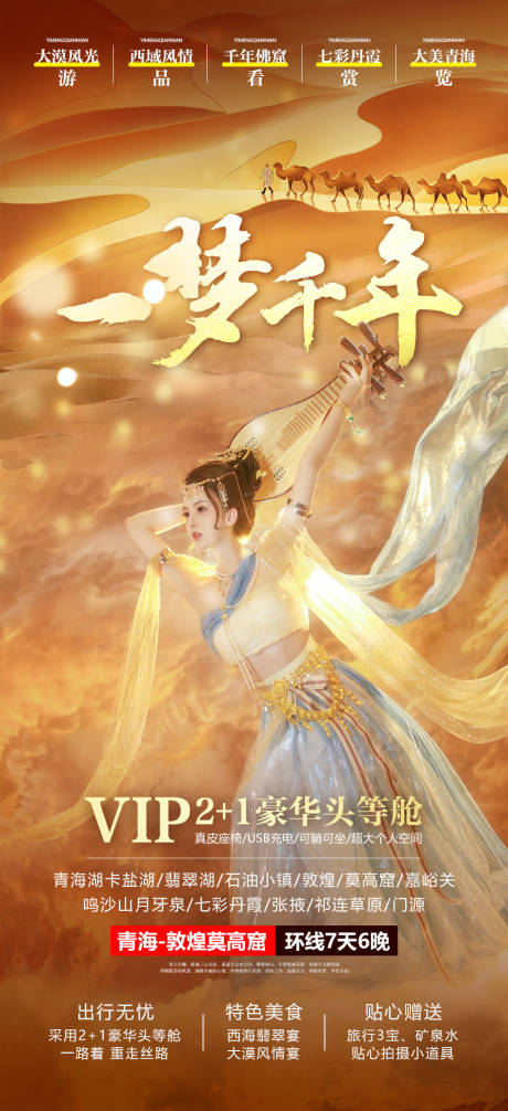 源文件下载【一梦千年旅游海报】编号：38740015049364092