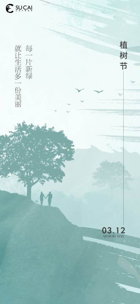 源文件下载【享设计】搜索编号：34720015221813025【植树节海报】