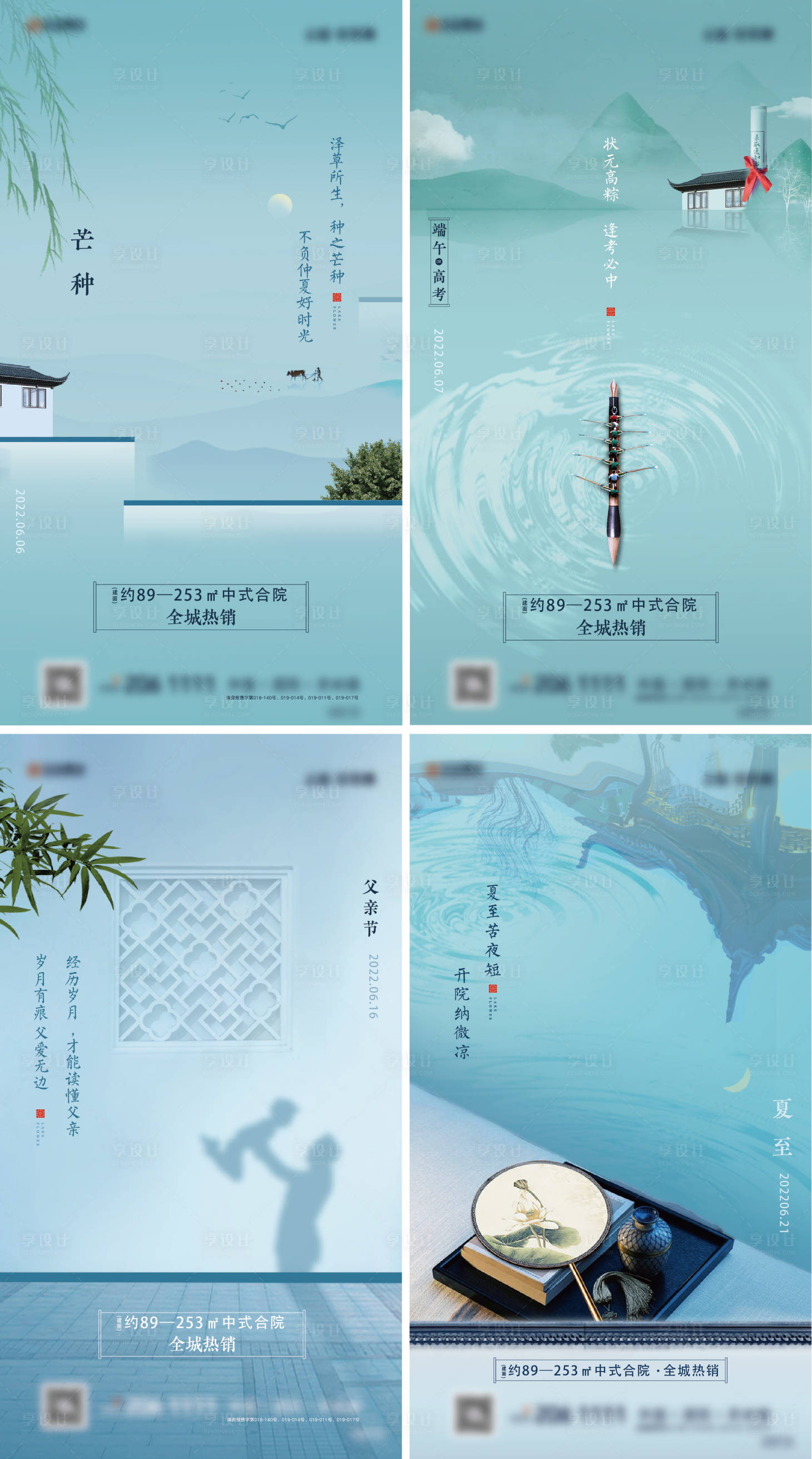 源文件下载【夏至芒种端午父亲节节气移动端海报】编号：29100015735035656