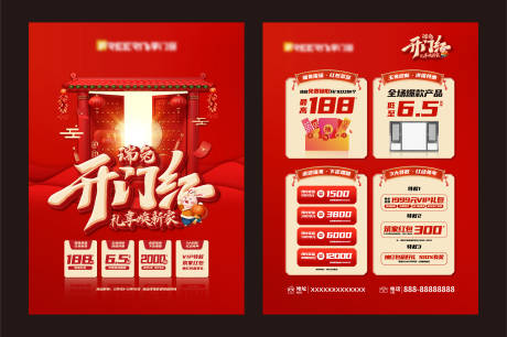 源文件下载【开门红活动宣传单】编号：43760015707557678