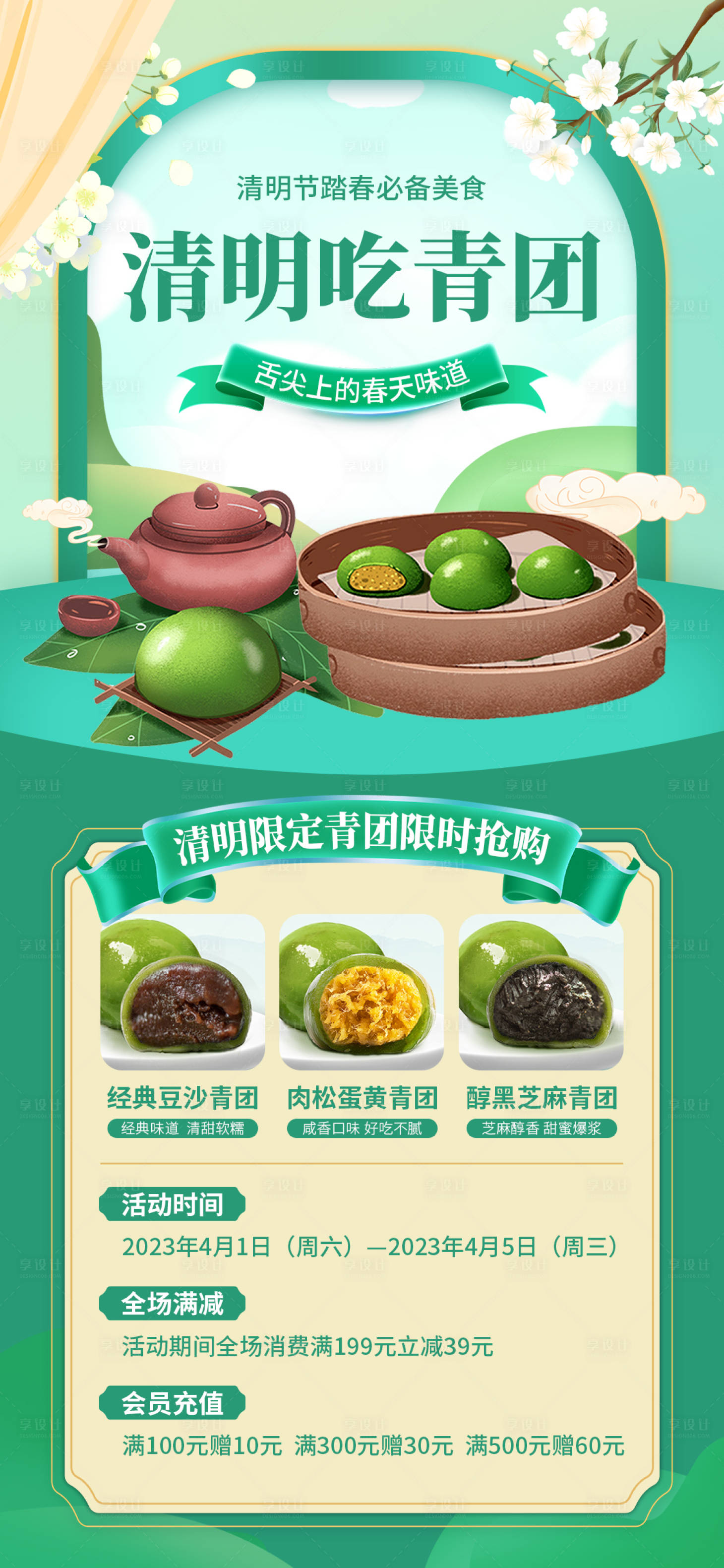 源文件下載【享設計】搜索編號：33510015462931524【清明吃青團手繪海報】