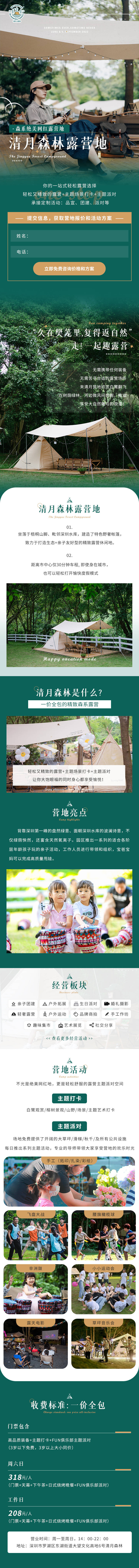 源文件下载【享设计】搜索编号：17360015486547068【露营】