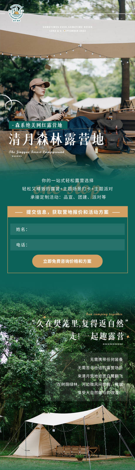 源文件下载【露营】编号：17360015486547068