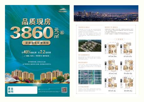 源文件下载【地产单页】编号：77060015687128035