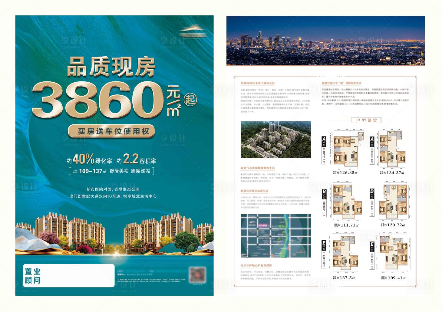 源文件下载【享设计】搜索编号：77060015687128035【地产单页】