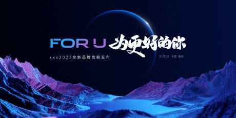 源文件下载【品牌战略发布会主画面】编号：20230317203209948