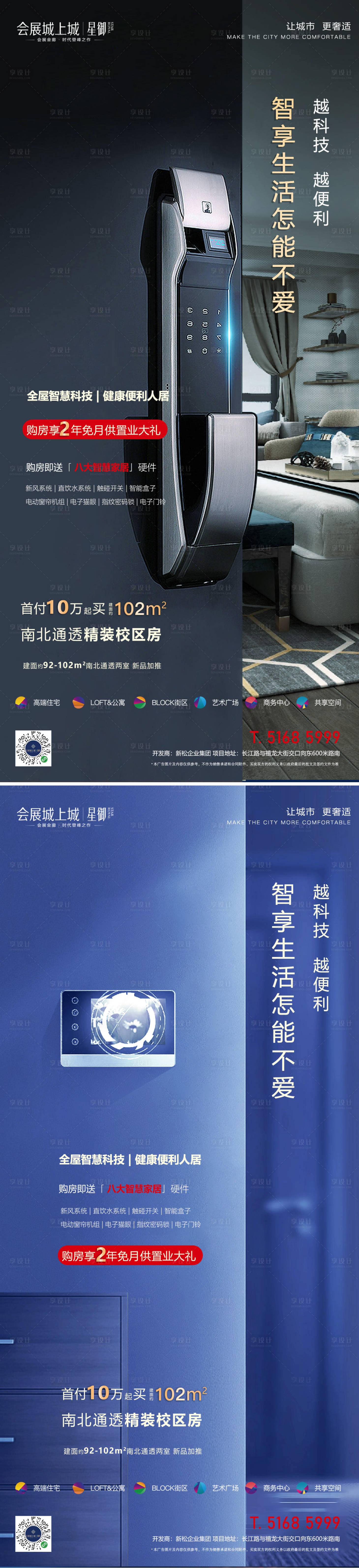 源文件下載【享設計】搜索編號：11030015359568939【智能海報】
