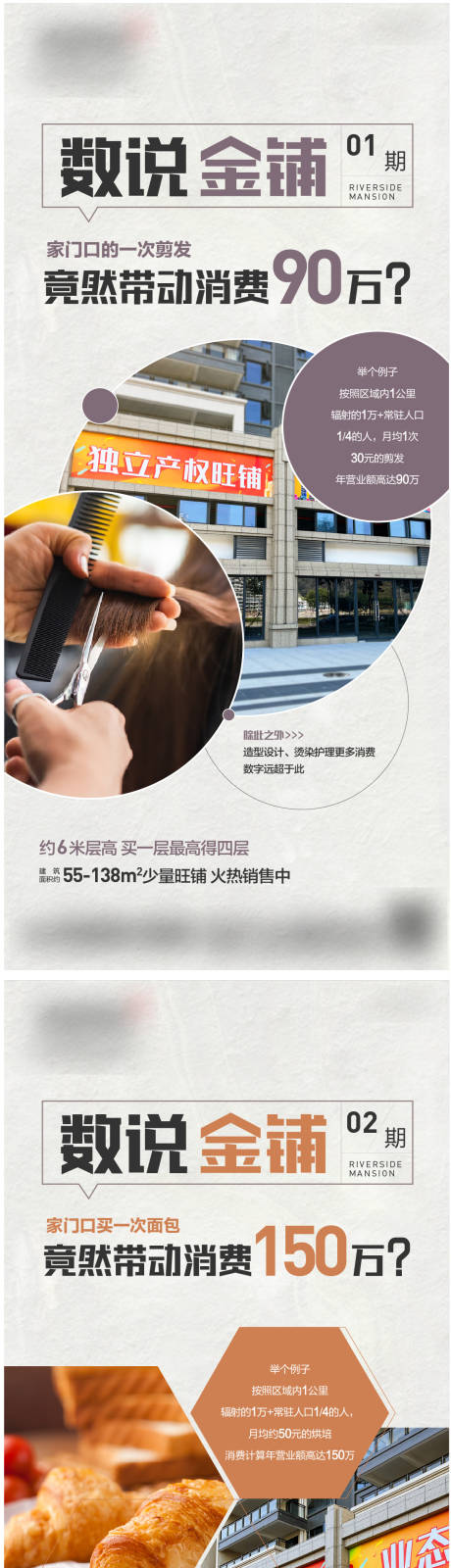 源文件下載【商鋪置業(yè)海報(bào)】編號(hào)：90900015214545118