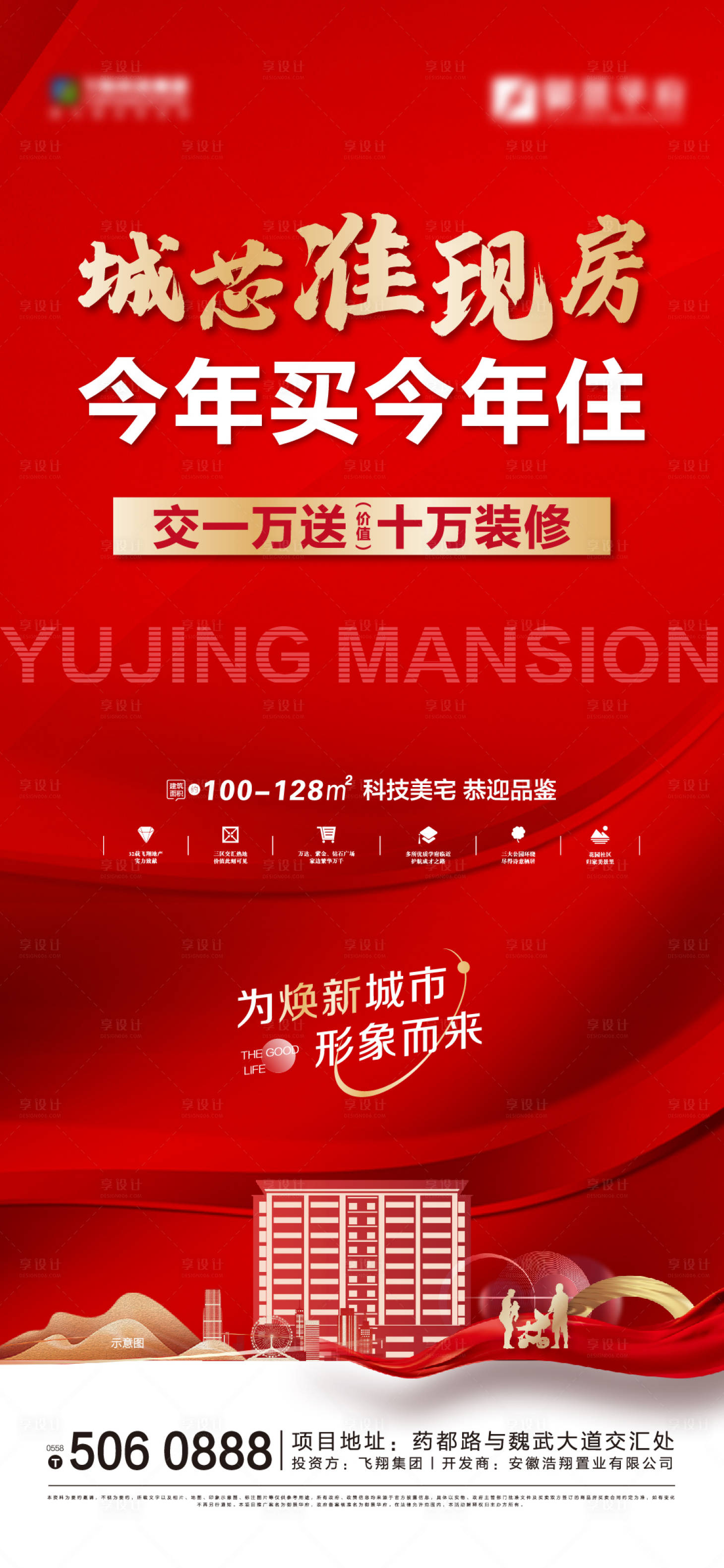 源文件下載【享設(shè)計(jì)】搜索編號(hào)：55890015140288535【地產(chǎn)實(shí)景現(xiàn)房海報(bào)】