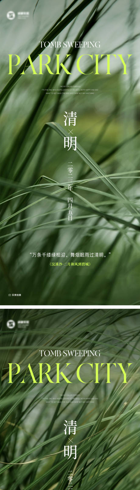 源文件下载【清明节海报】编号：84790015506257063