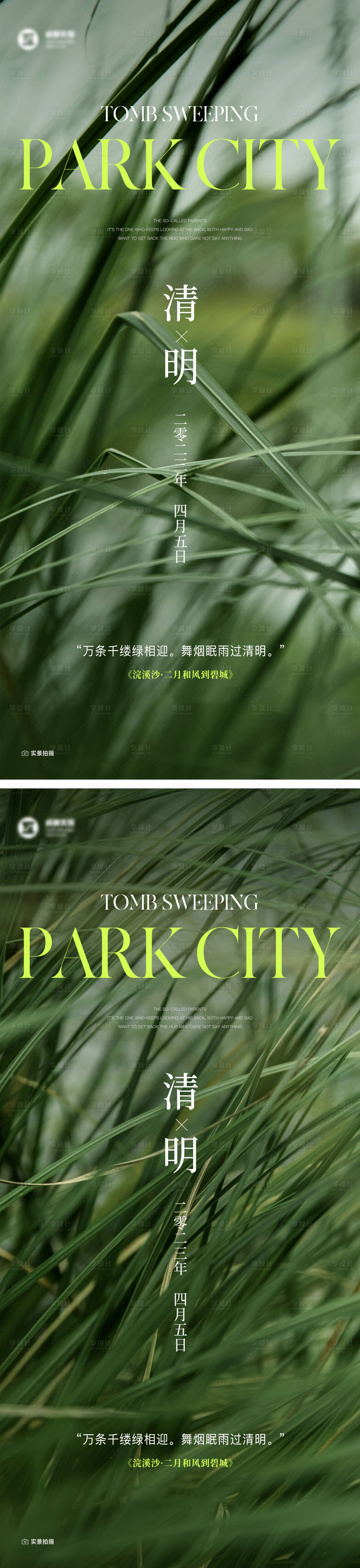 源文件下载【享设计】搜索编号：84790015506257063【清明节海报】