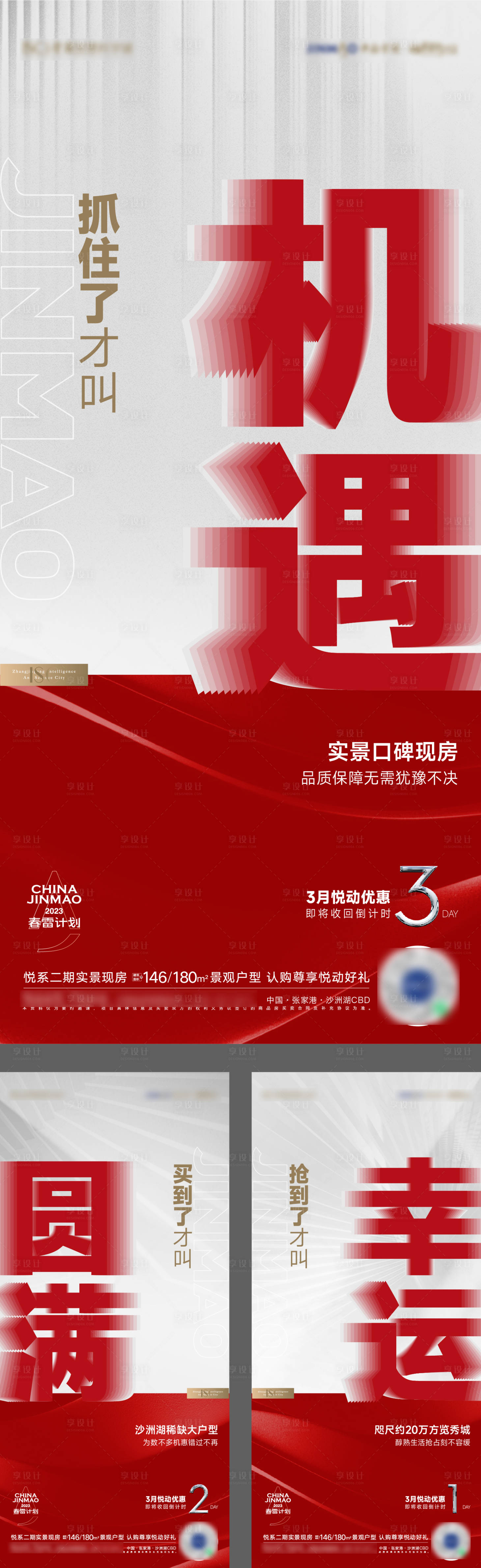 源文件下載【享設(shè)計(jì)】搜索編號(hào)：52890015689264479【熱銷賣壓加推大字報(bào)海報(bào)】