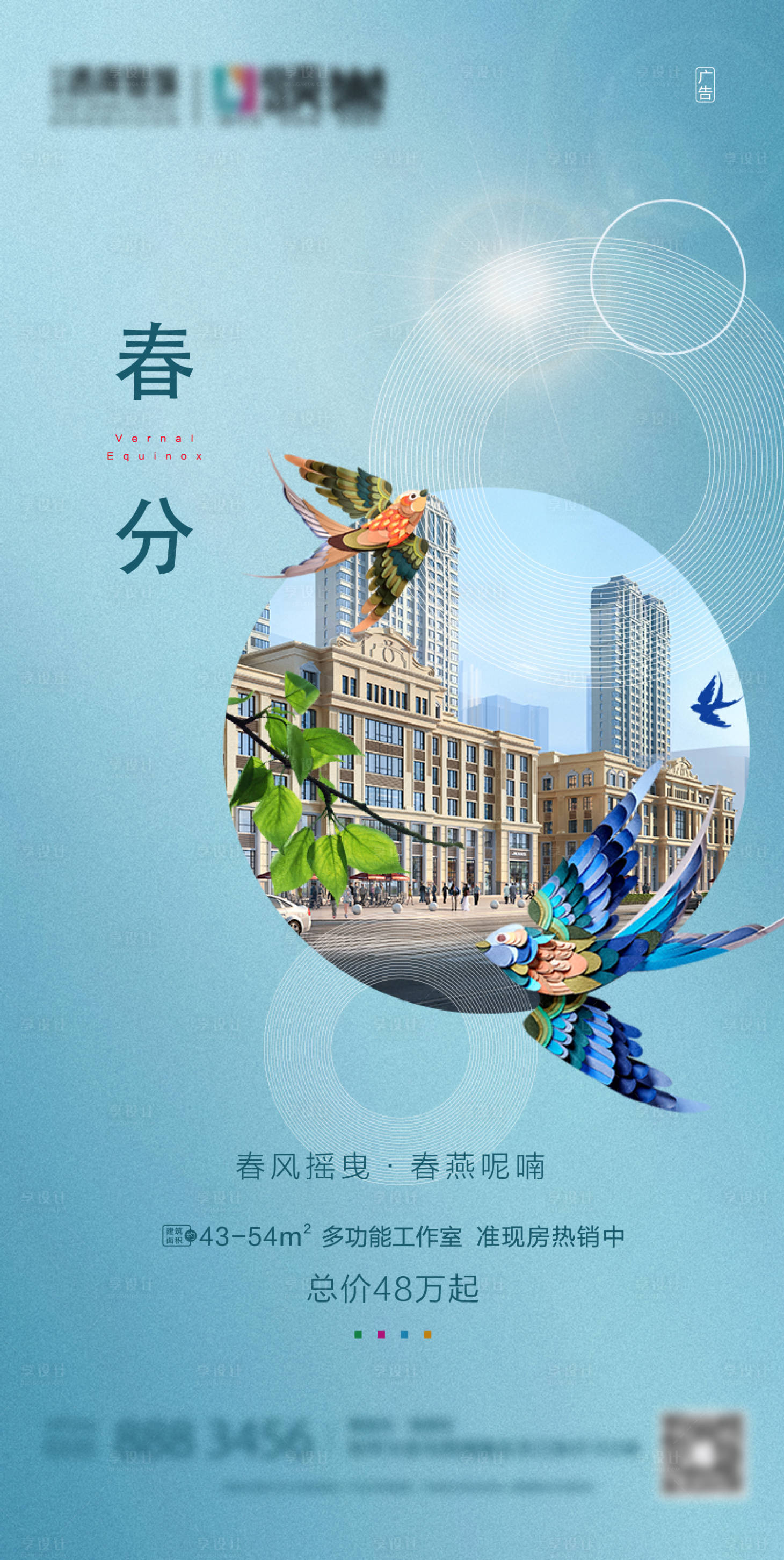 源文件下載【享設(shè)計】搜索編號：34100015214224534【春天春分】