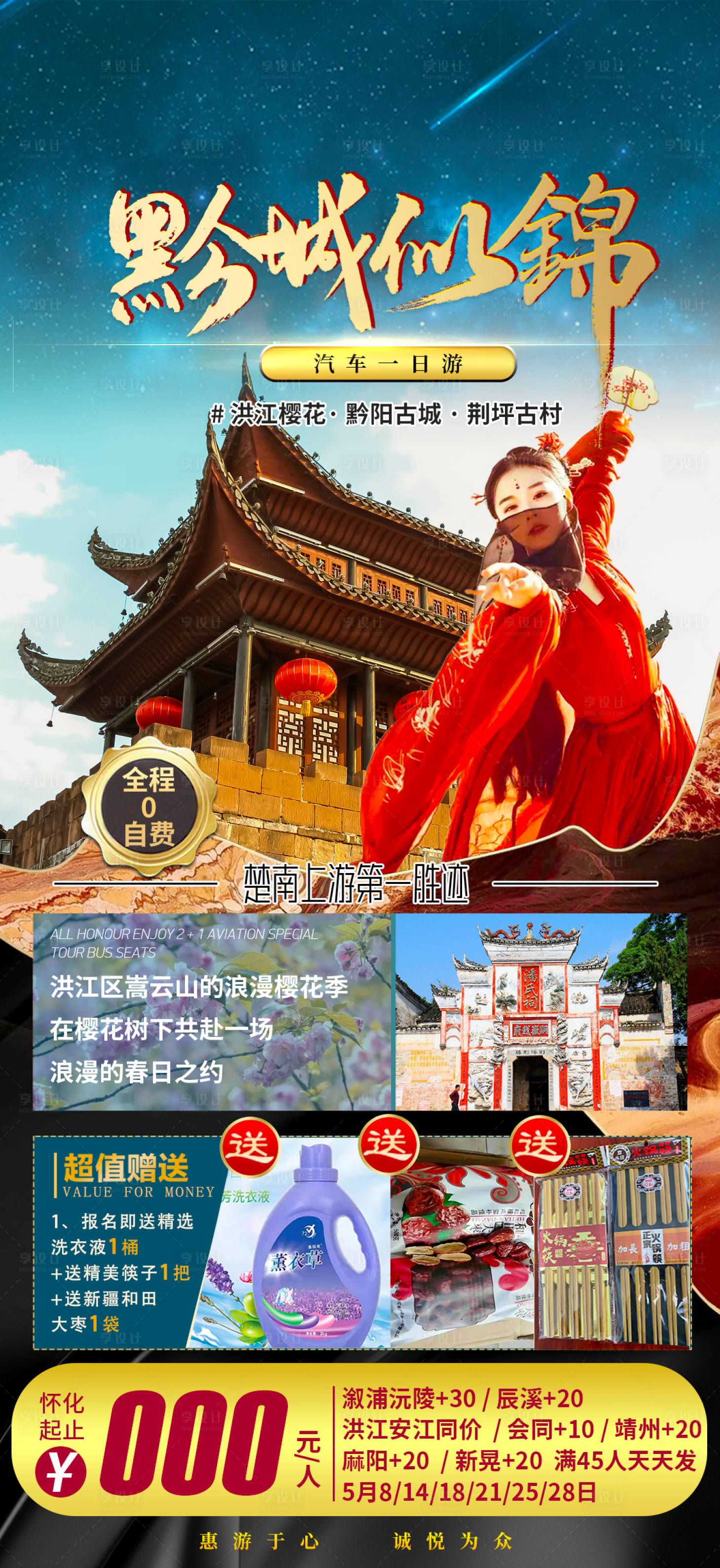 源文件下載【享設計】搜索編號：89190015761703199【黔城似錦】