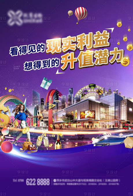 源文件下载【地产商铺价值点海报】编号：95710015328059418