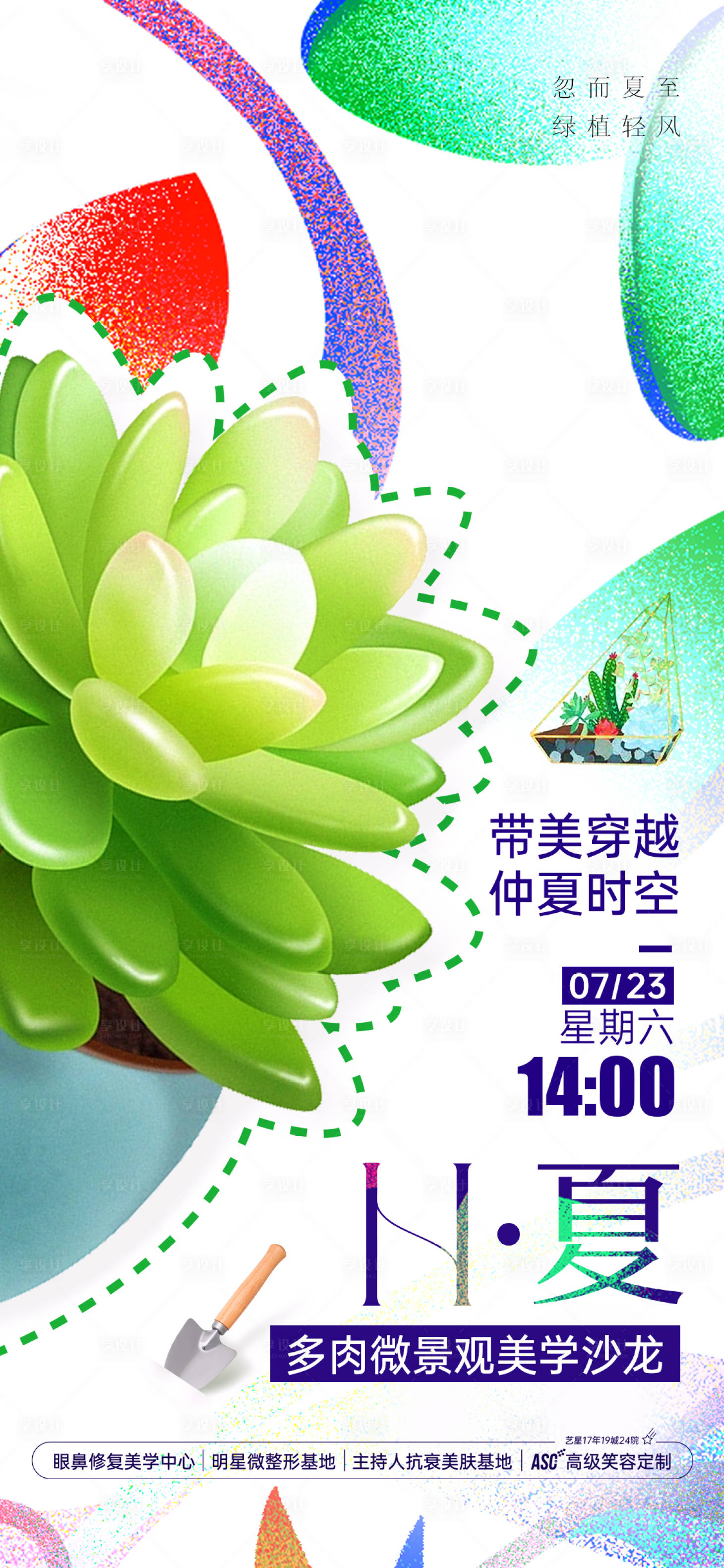 源文件下載【多肉植物手工沙龍】編號(hào)：98080015191448689