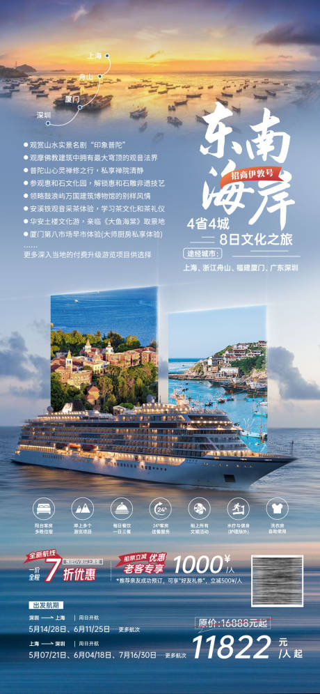 源文件下载【伊敦东南海岸文化之旅】编号：28430015510679162