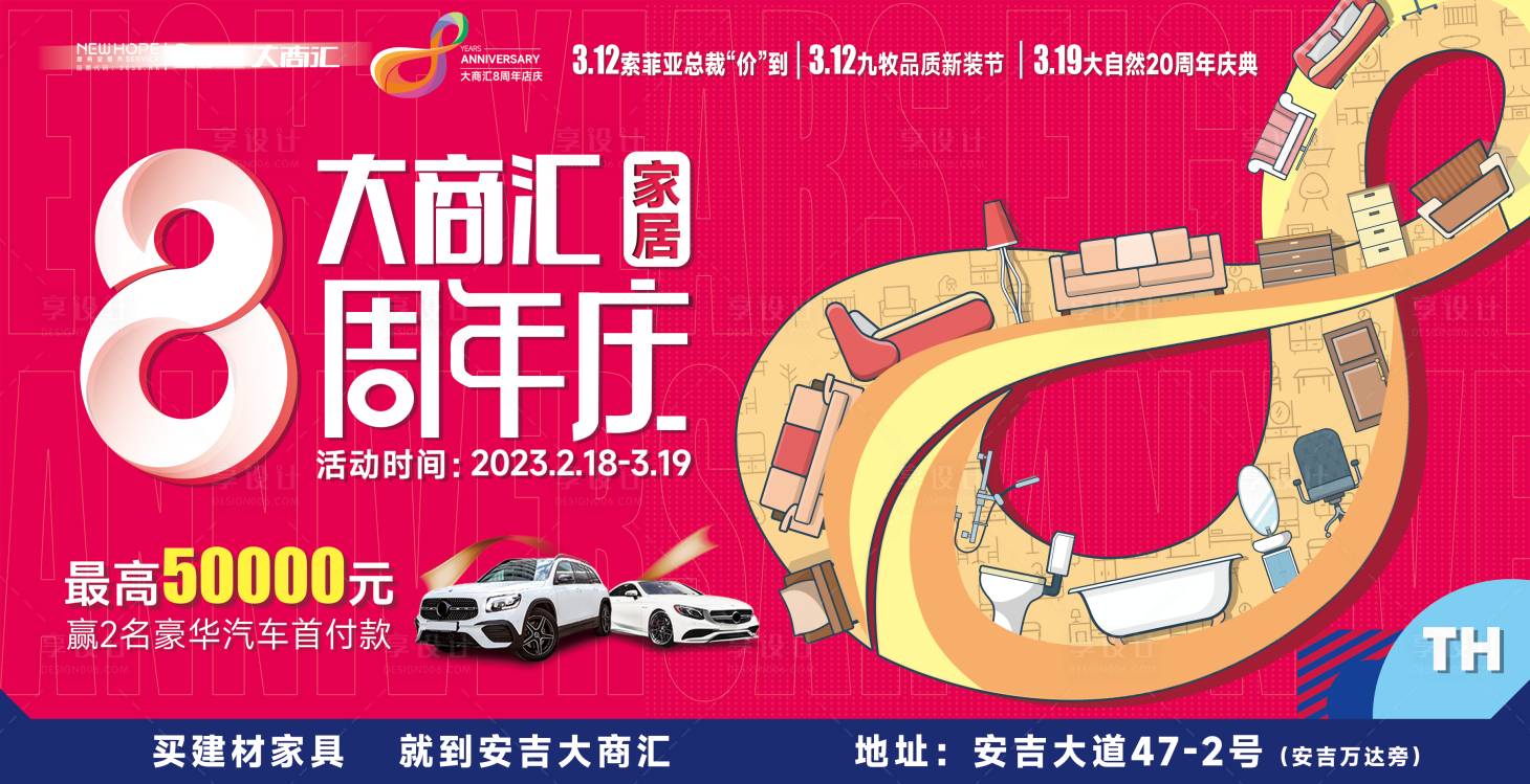 源文件下載【享設計】搜索編號：46240015192226672【8周年慶主畫面】