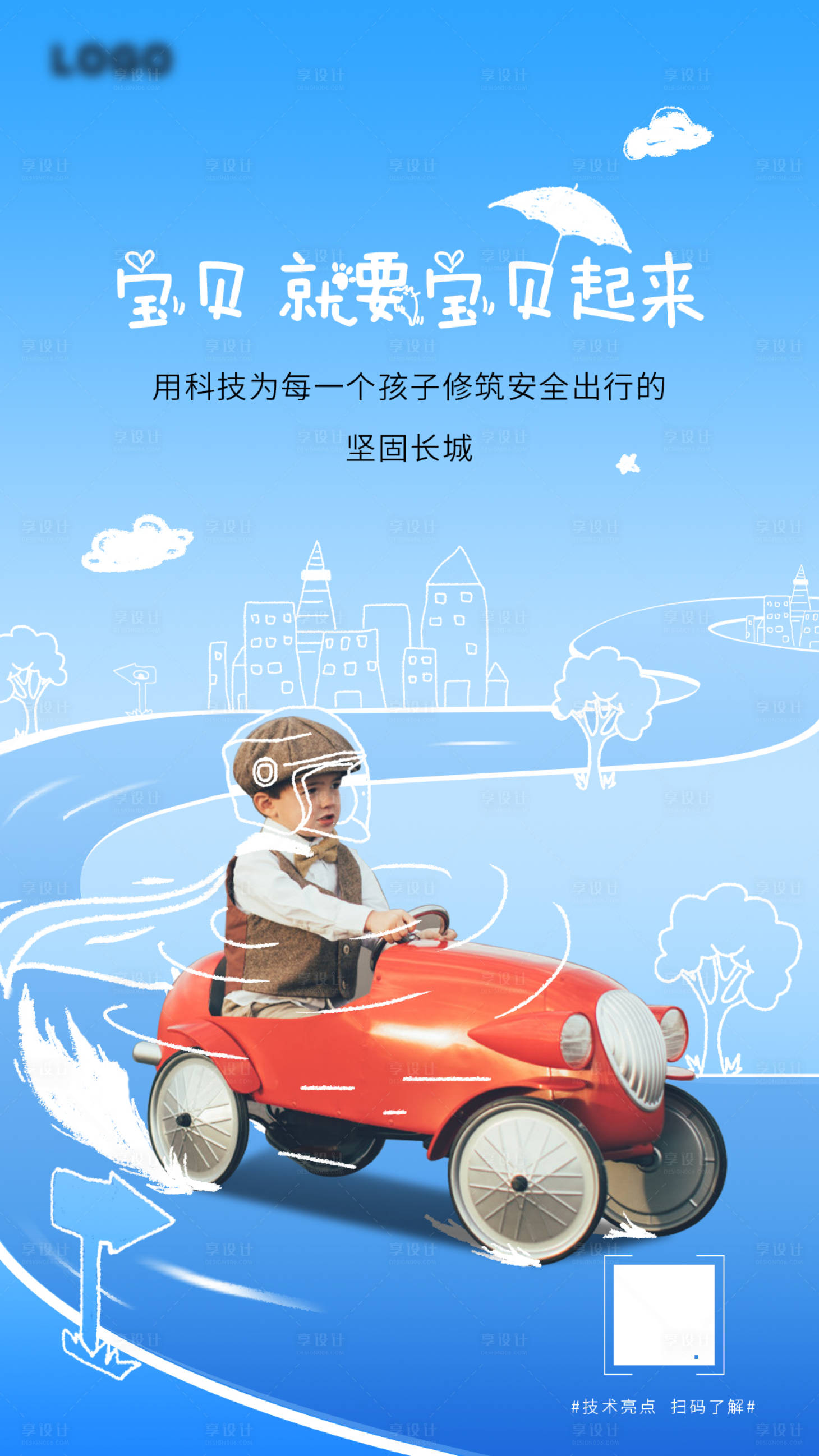 源文件下載【享設計】搜索編號：33840015061301100【兒童節海報】