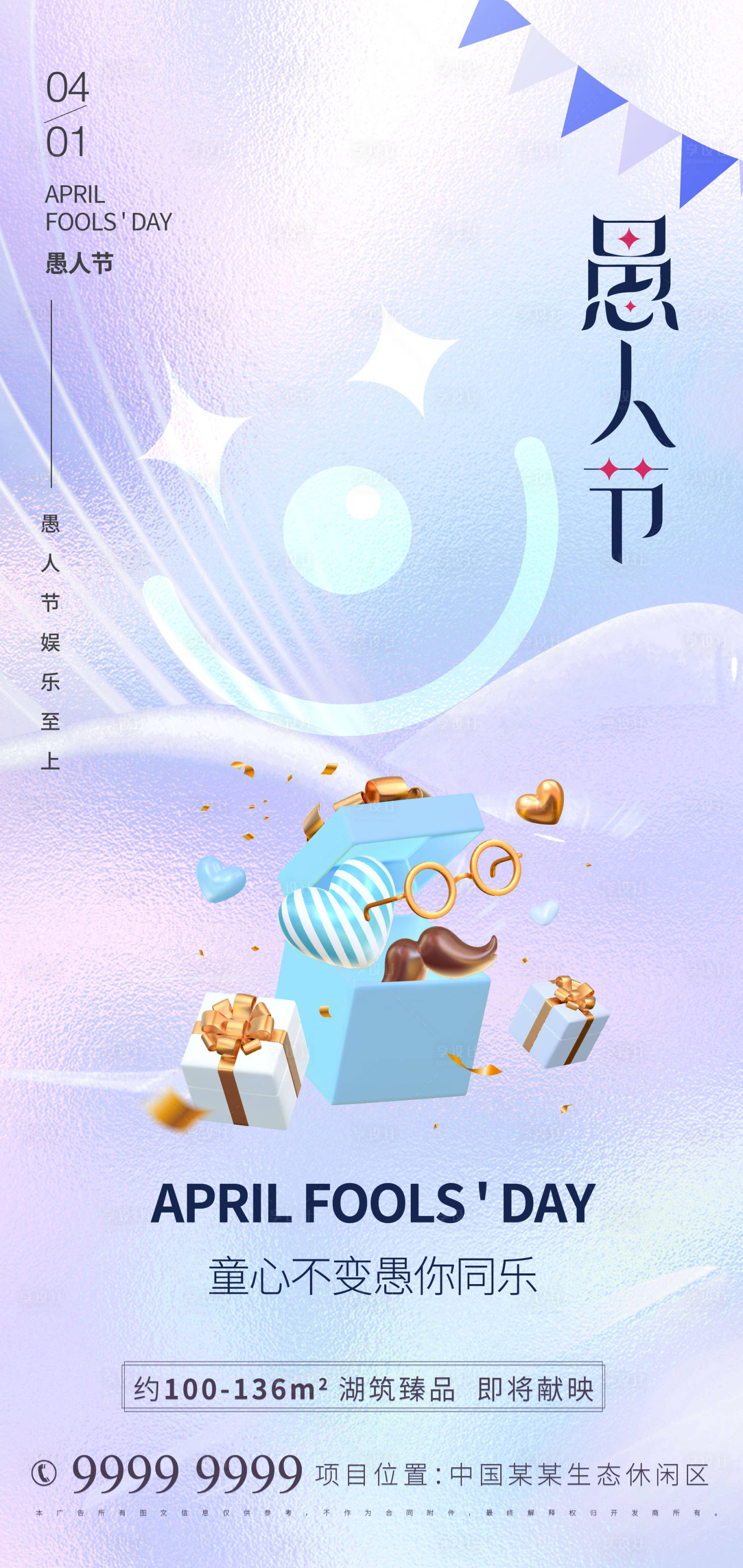源文件下载【愚人节海报】编号：28520015416451769