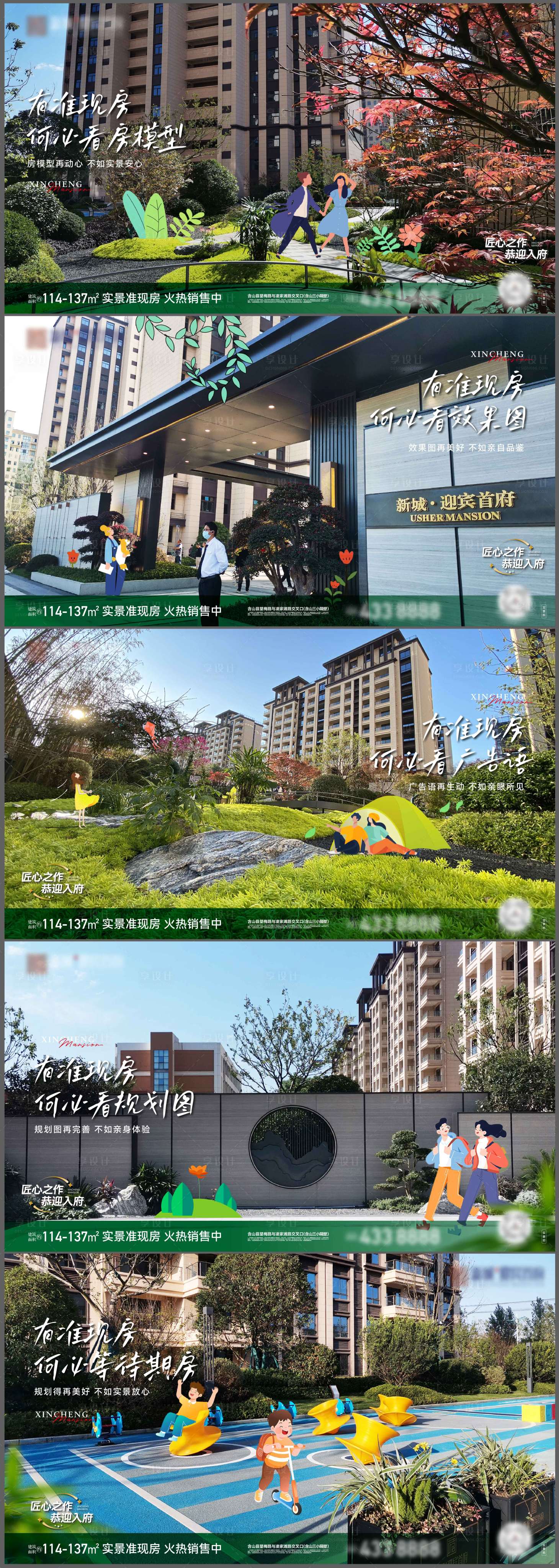 源文件下載【享設(shè)計(jì)】搜索編號(hào)：33630015378313011【地產(chǎn)價(jià)值點(diǎn)系列】