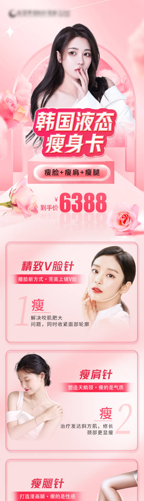 源文件下载【韩国液态瘦身卡科普长图海报】编号：17990015728361120