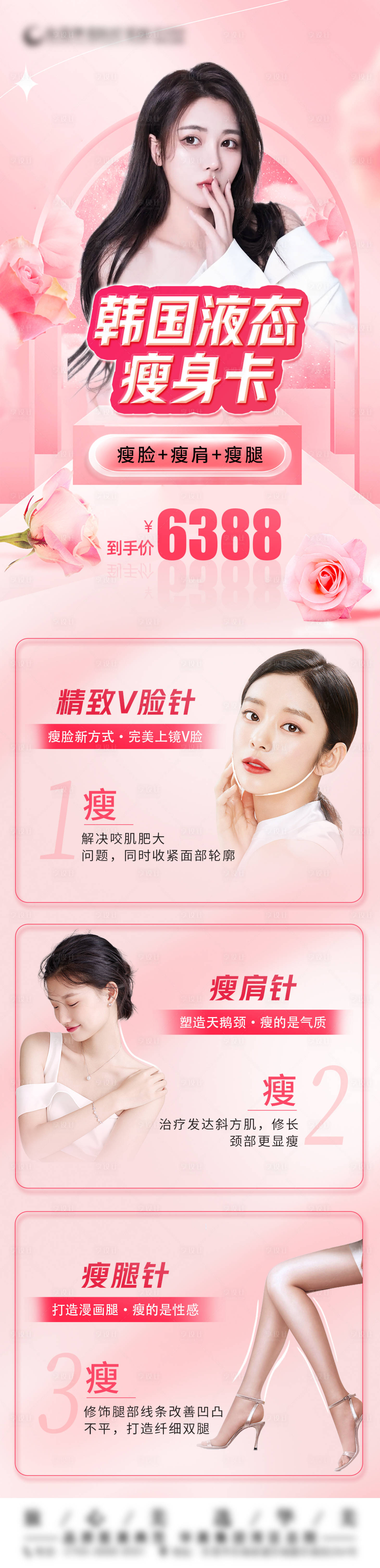 源文件下载【享设计】搜索编号：17990015728361120【韩国液态瘦身卡科普长图海报】