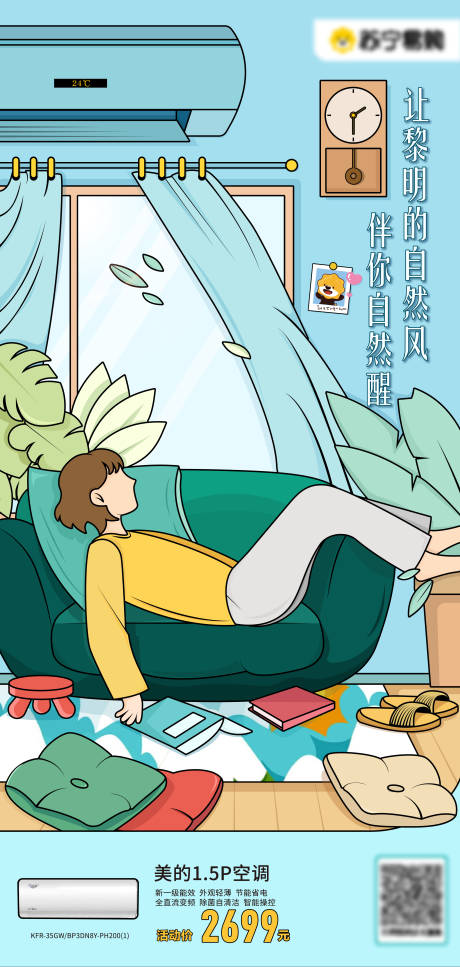 源文件下载【空调创意宣传插画海报】编号：64240015103627948