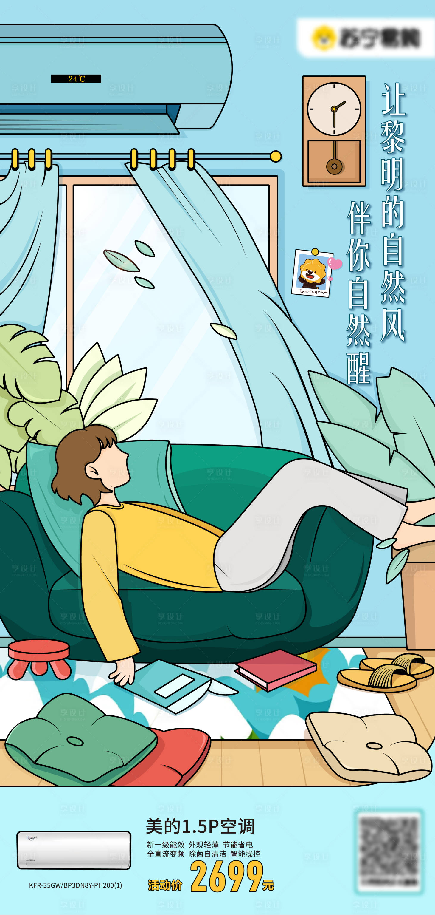 源文件下载【空调创意宣传插画海报】编号：64240015103627948