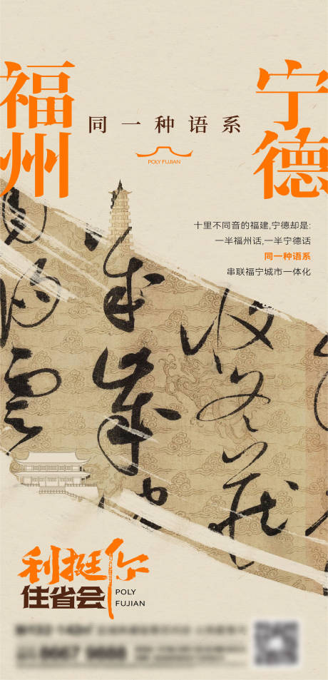 源文件下载【地产新中式刷屏海报】编号：17240015067519845