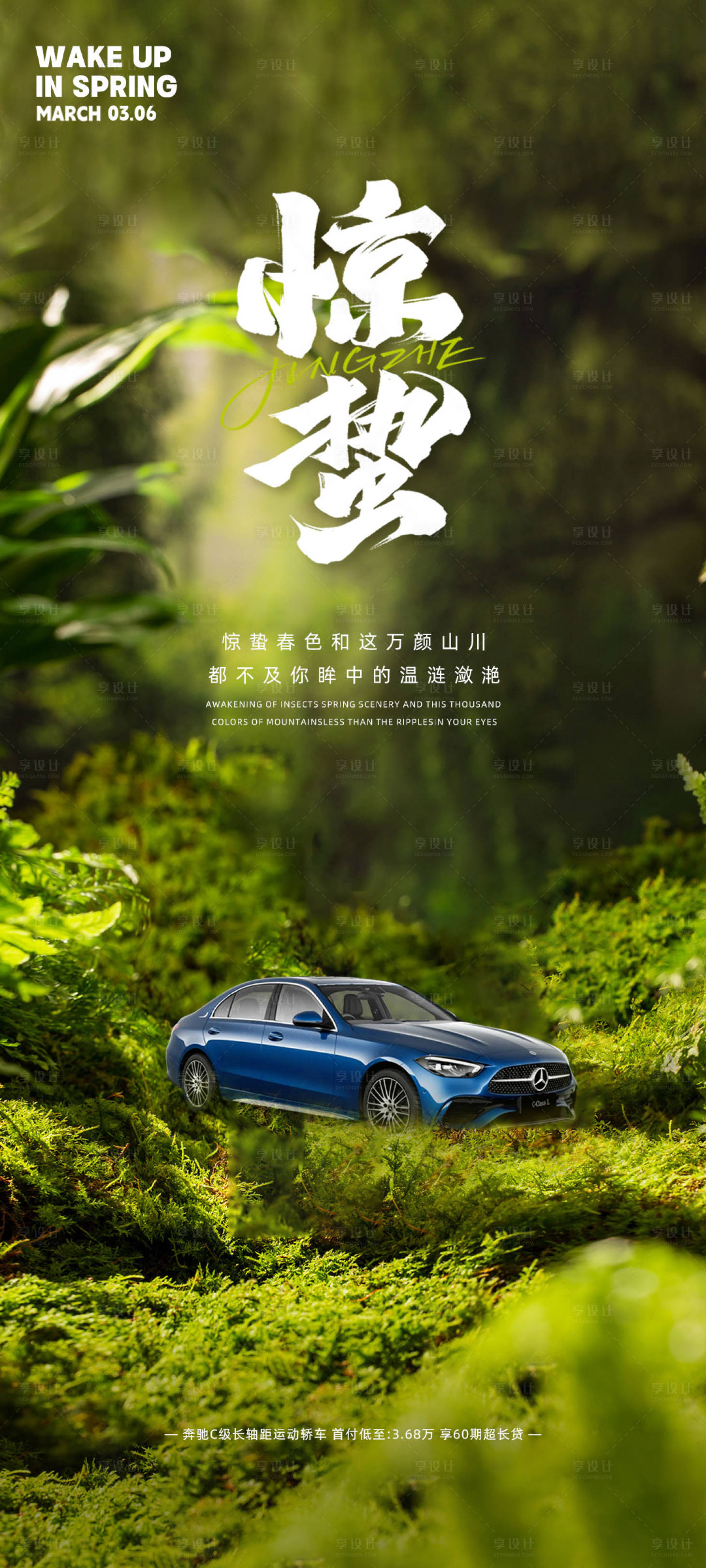 源文件下載【享設(shè)計】搜索編號：98620015470785345【驚蟄海報】
