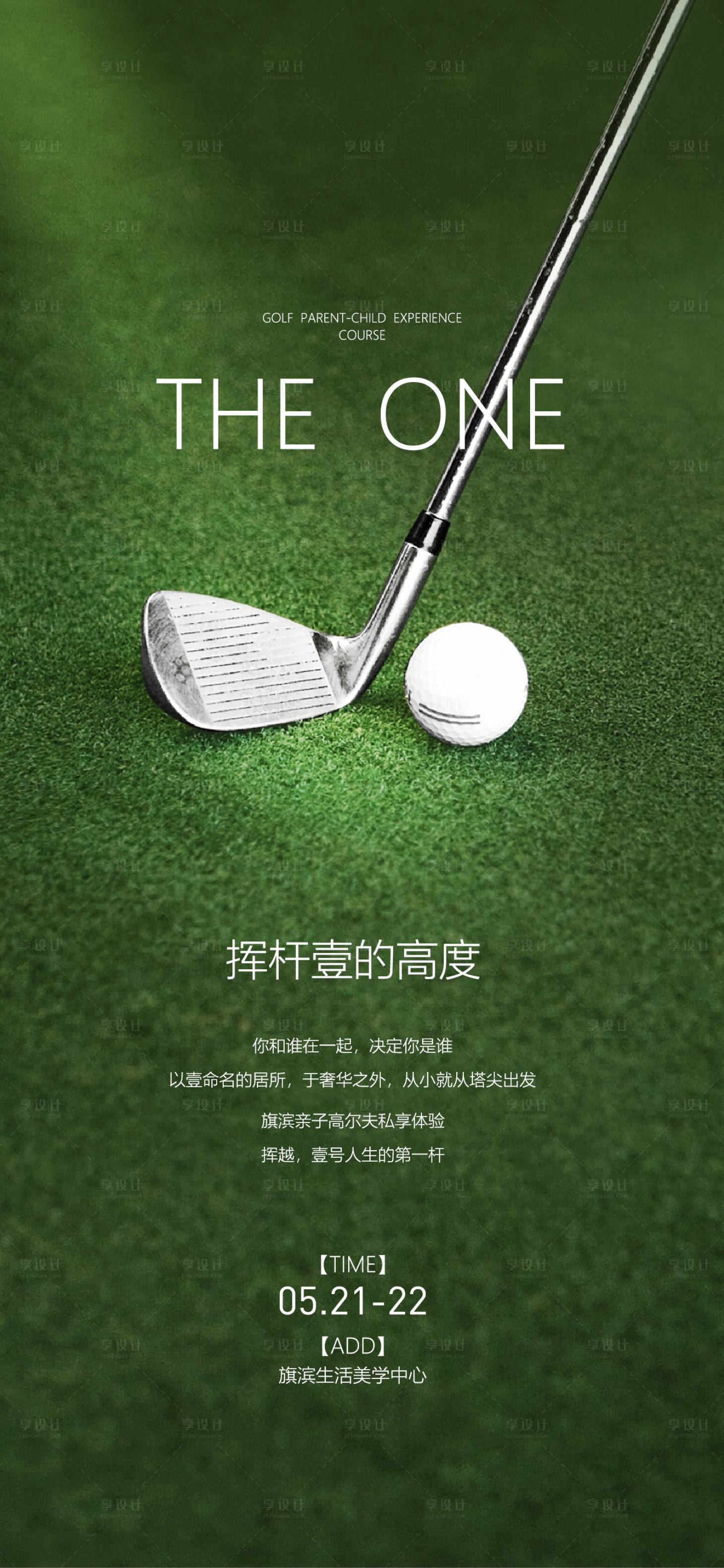 源文件下載【享設計】搜索編號：71570015659028442【高端高爾夫暖場活動海報】
