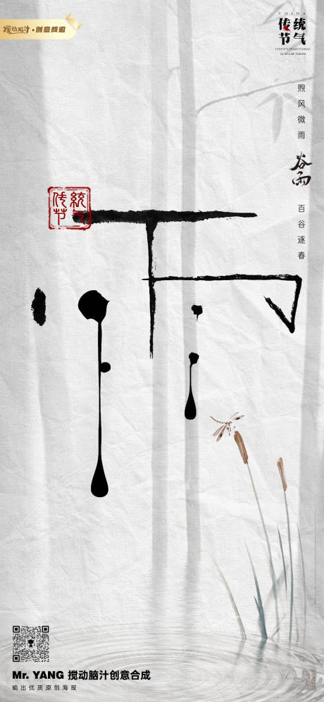 源文件下载【水墨谷雨节气海报】编号：83470015702016154