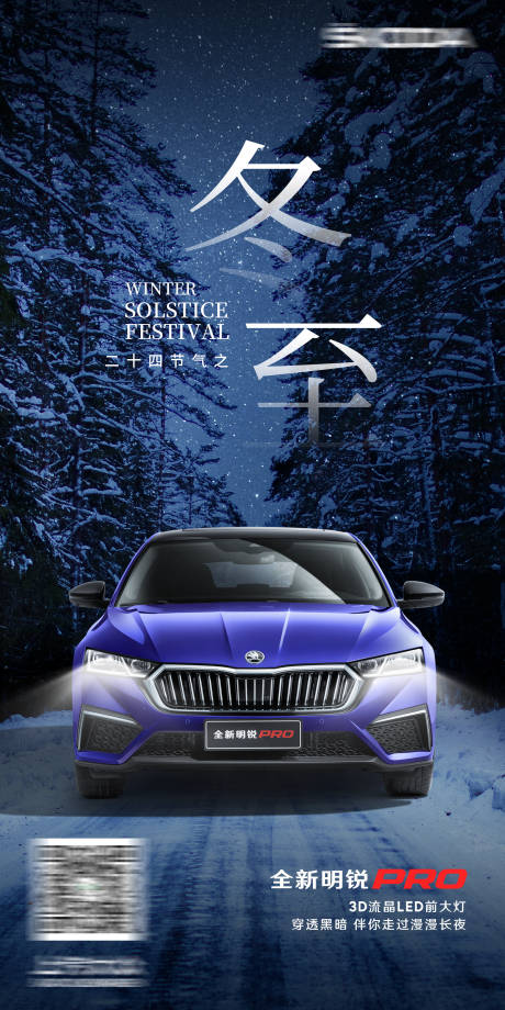 源文件下載【冬至汽車海報】編號：63500015171657852